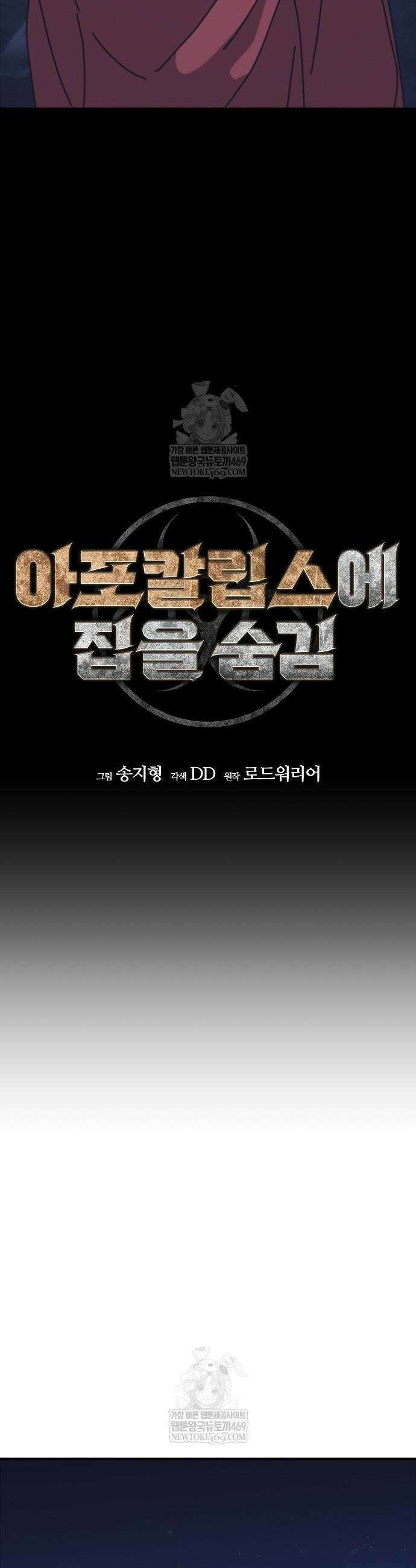 아포칼립스에 집을 숨김 76화 5