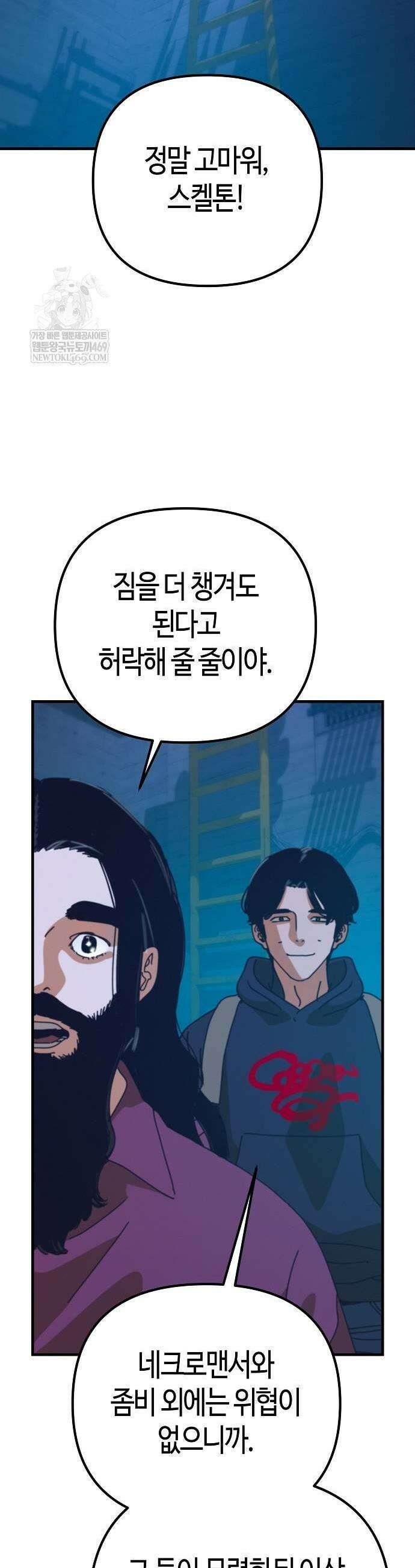 아포칼립스에 집을 숨김 76화 7