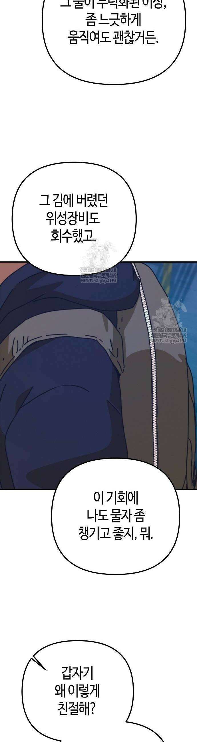 아포칼립스에 집을 숨김 76화 8