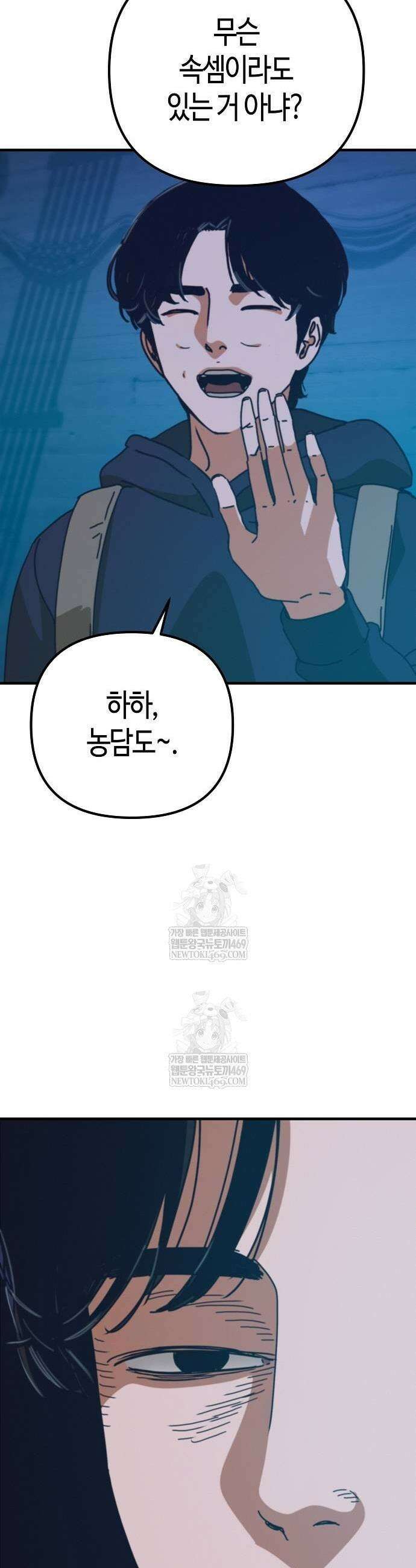 아포칼립스에 집을 숨김 76화 9
