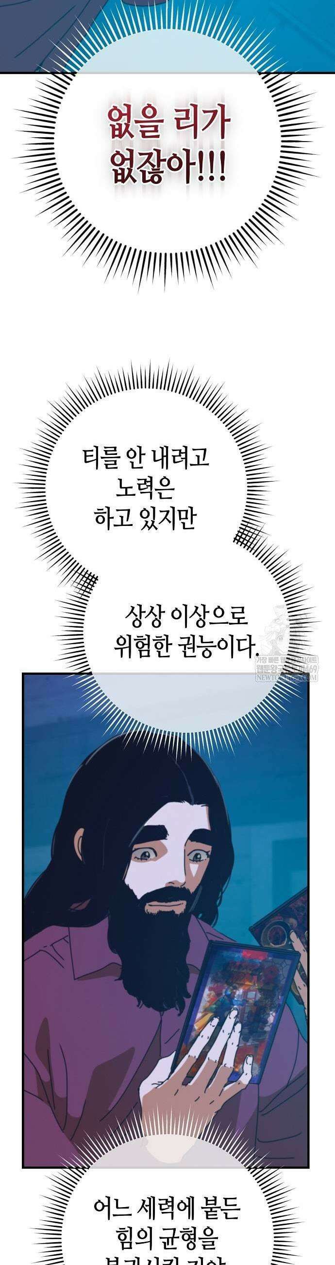 아포칼립스에 집을 숨김 76화 11