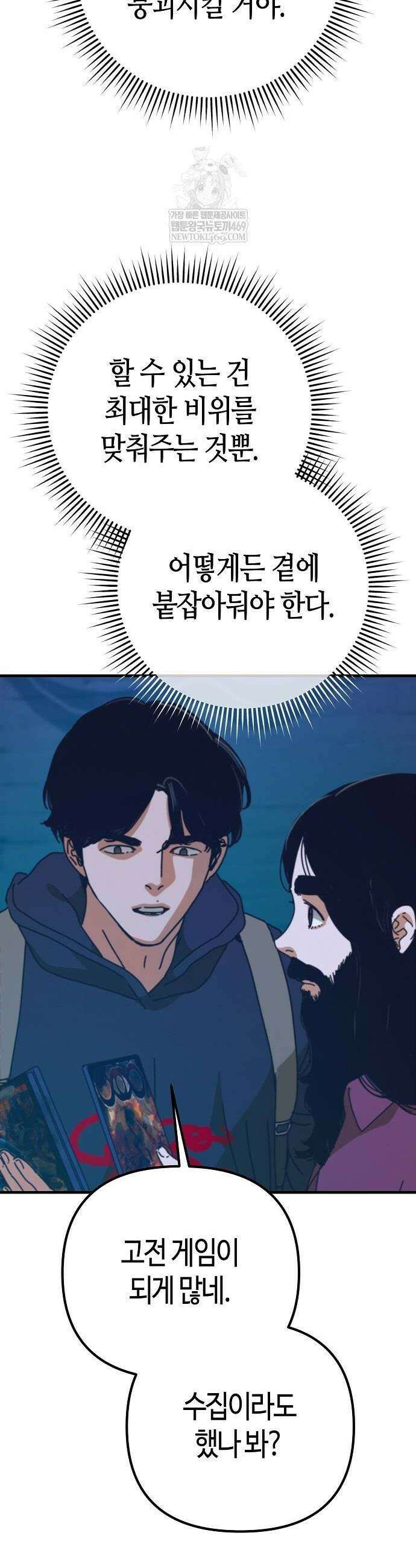 아포칼립스에 집을 숨김 76화 12