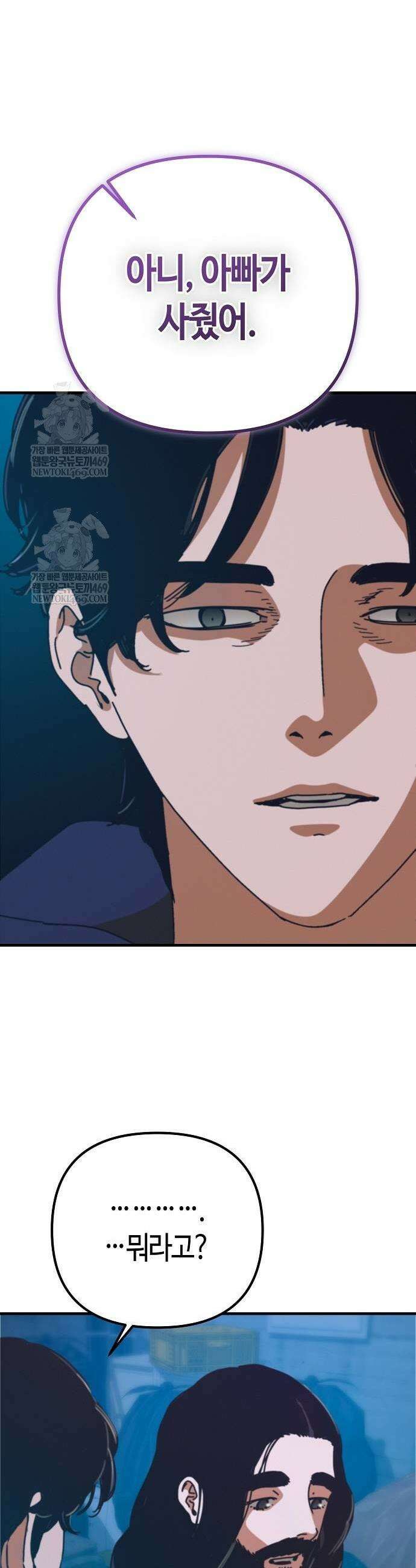 아포칼립스에 집을 숨김 76화 13
