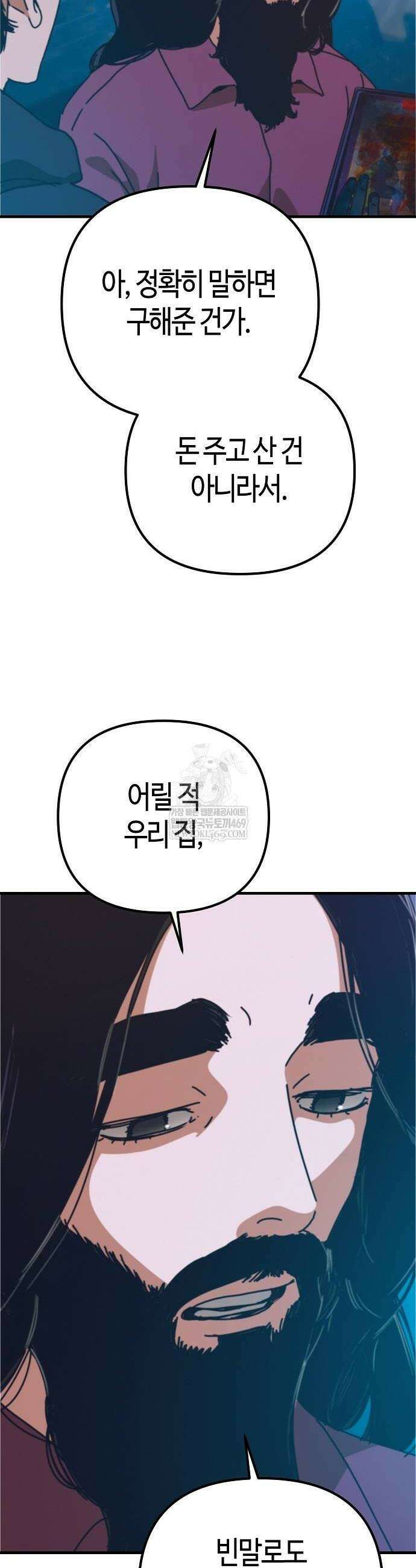 아포칼립스에 집을 숨김 76화 14