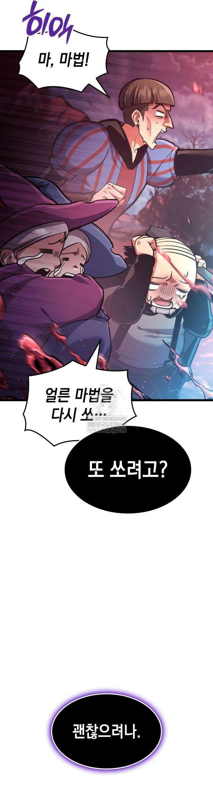 솔플의 제왕 40화 3