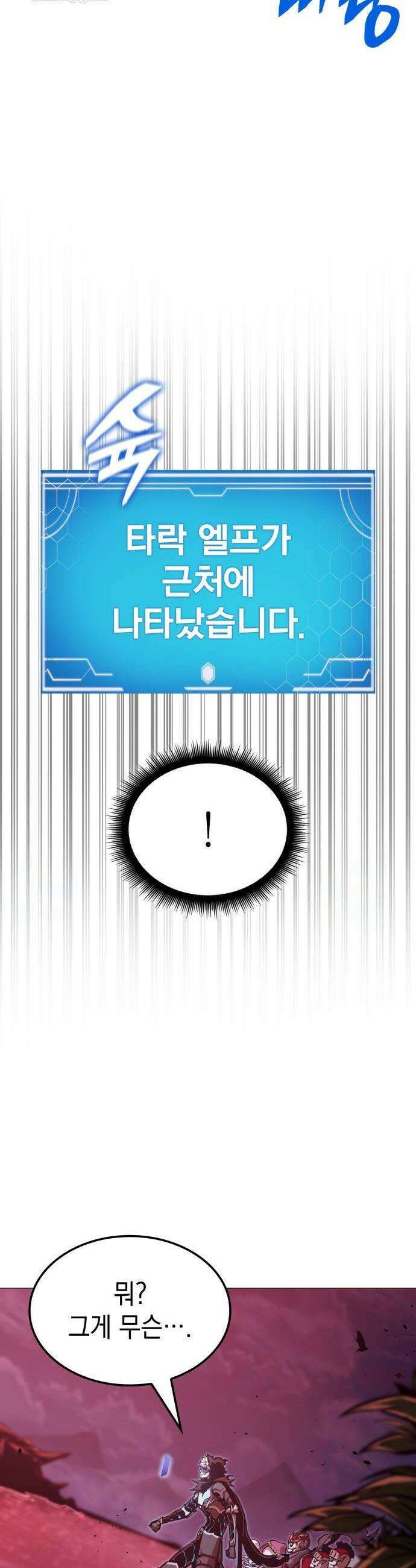솔플의 제왕 40화 6