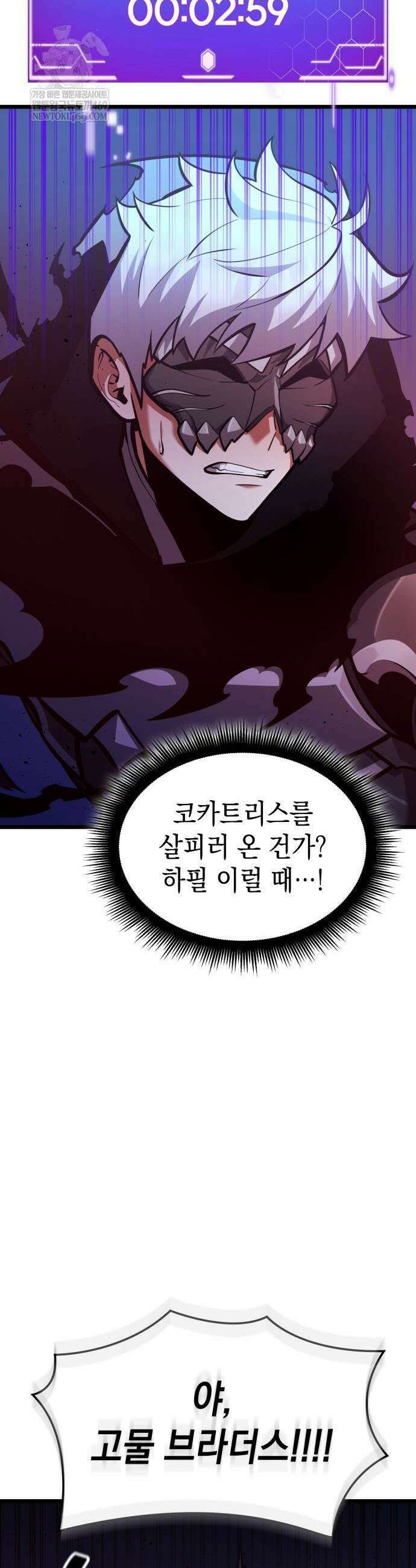솔플의 제왕 40화 9