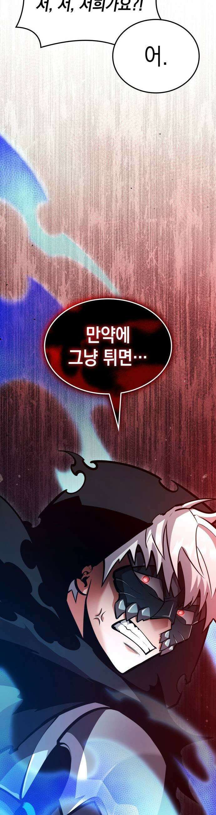 솔플의 제왕 40화 11