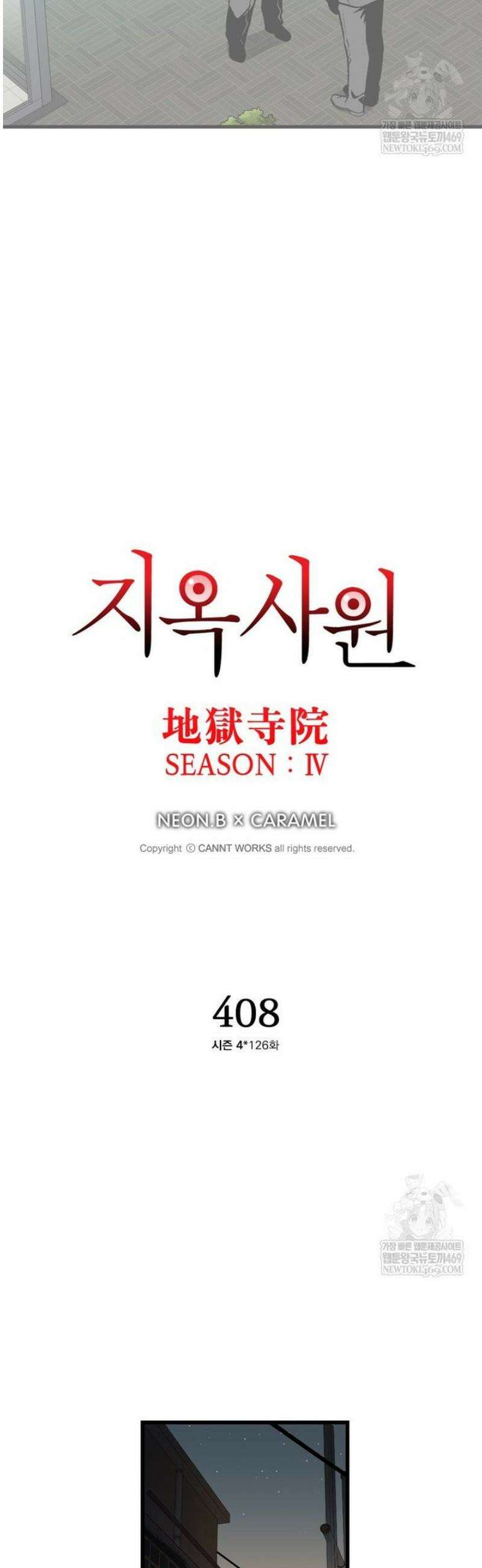 지옥사원 408화 3