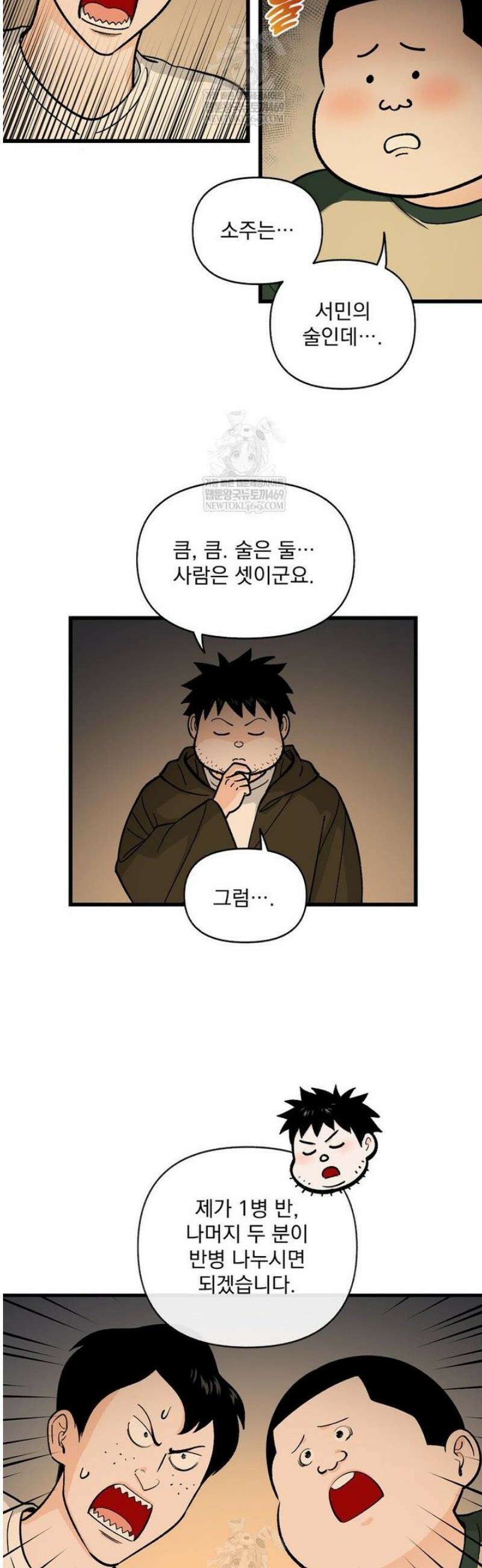 지옥사원 408화 6