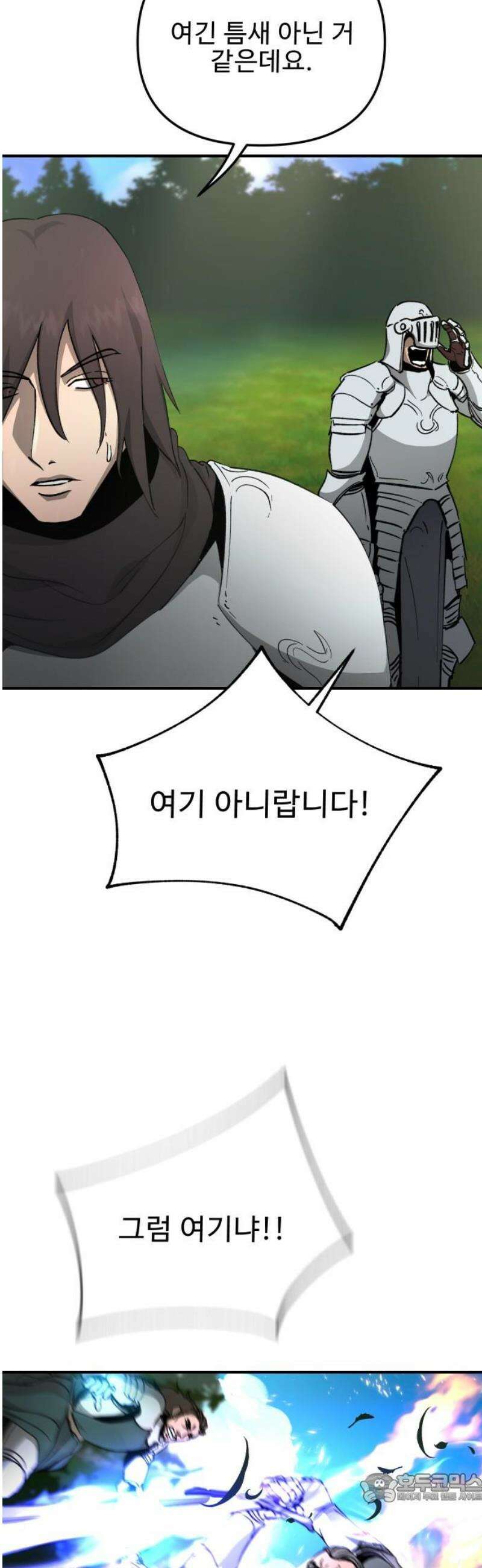 성검전설 84화 4
