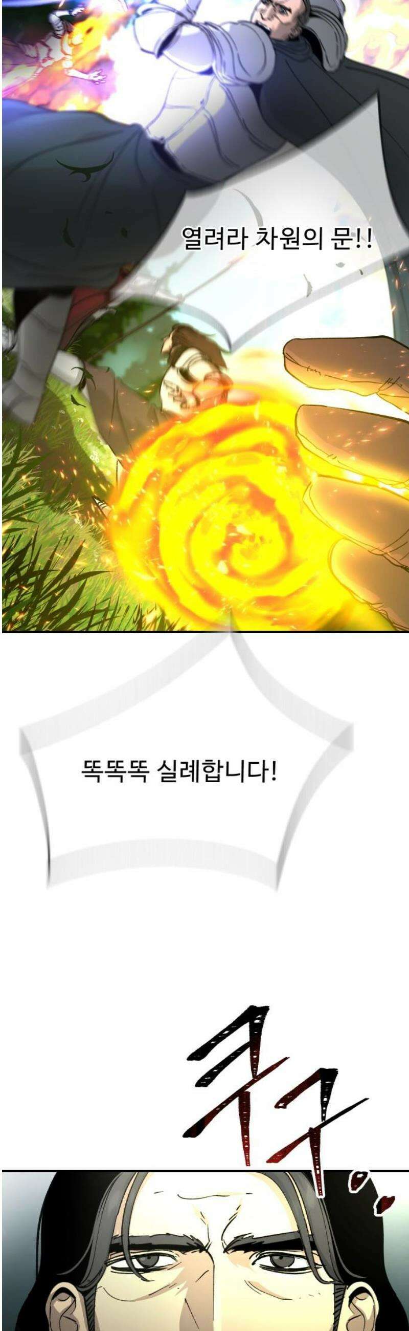 성검전설 84화 5