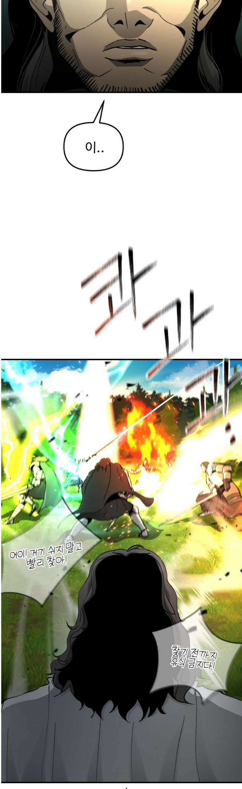 성검전설 84화 6