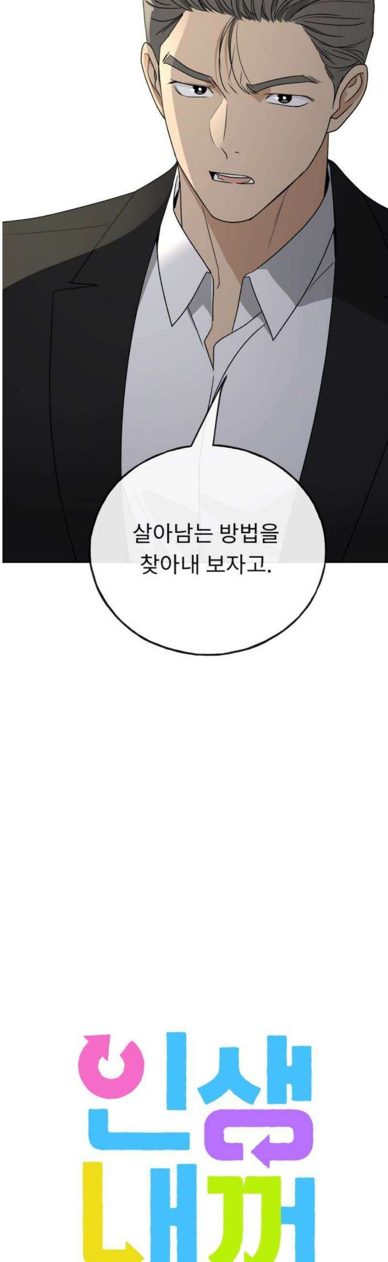 인생내꺼 45화 3