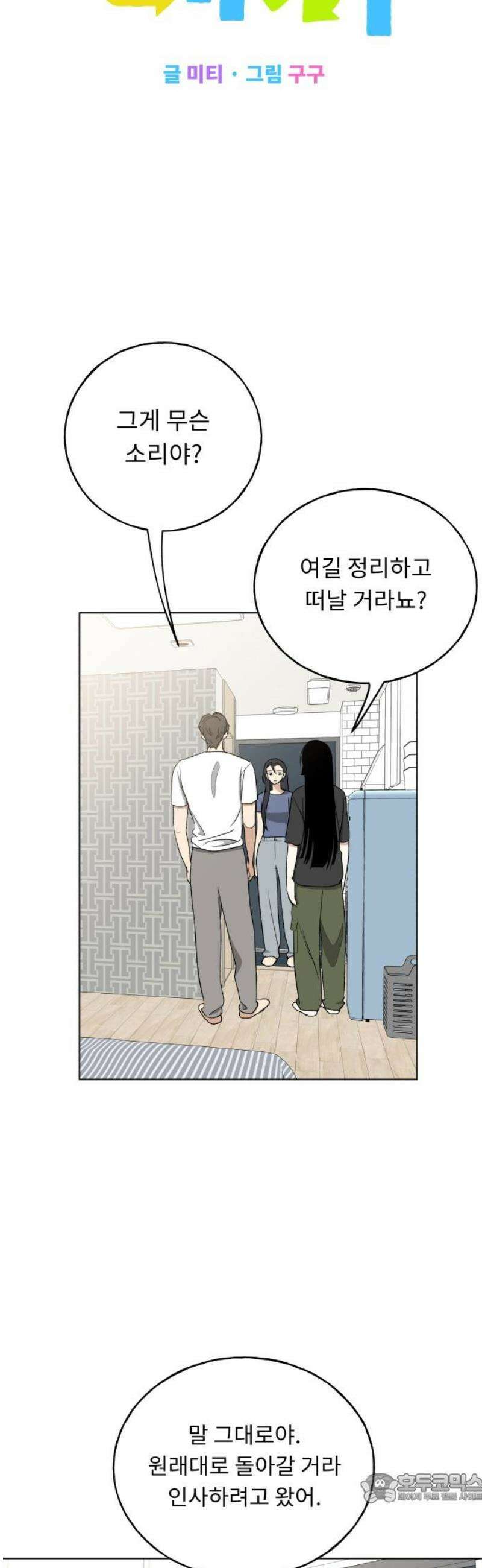 인생내꺼 45화 4
