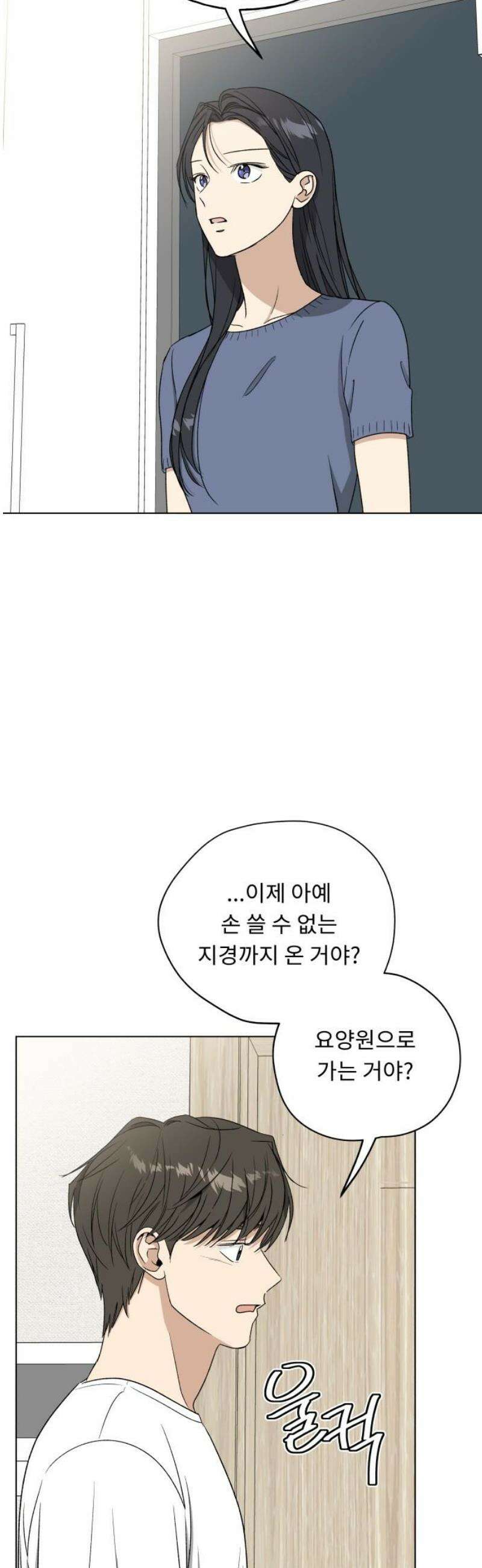 인생내꺼 45화 5