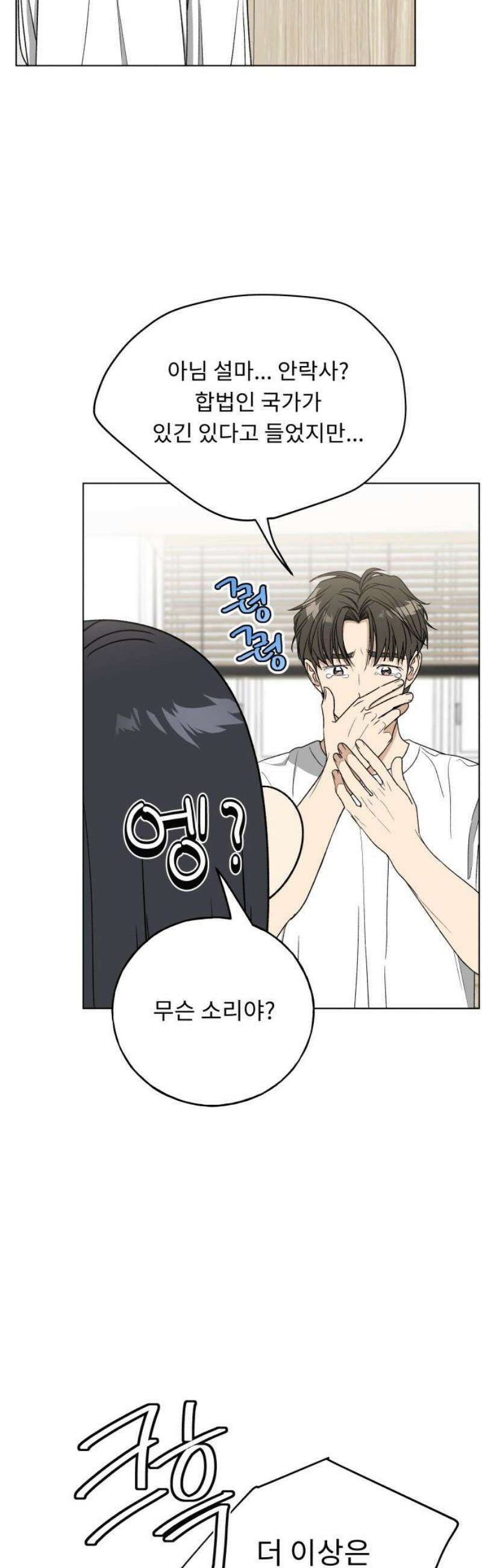 인생내꺼 45화 6