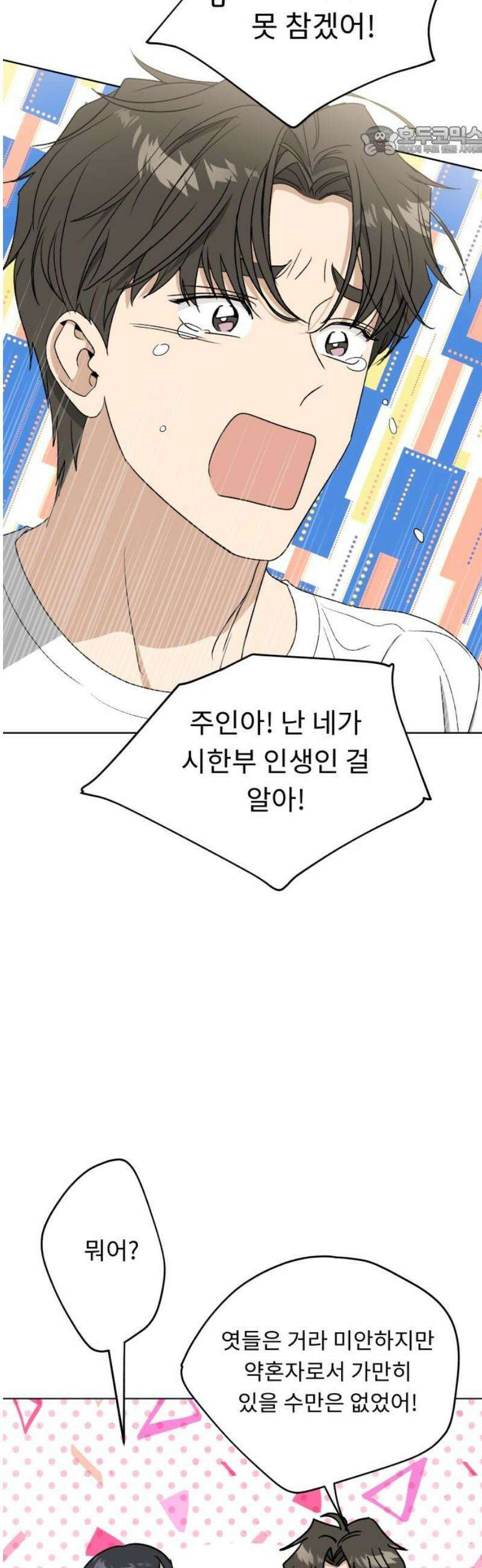 인생내꺼 45화 7
