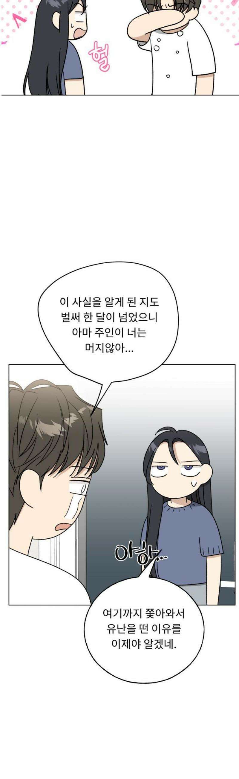 인생내꺼 45화 8
