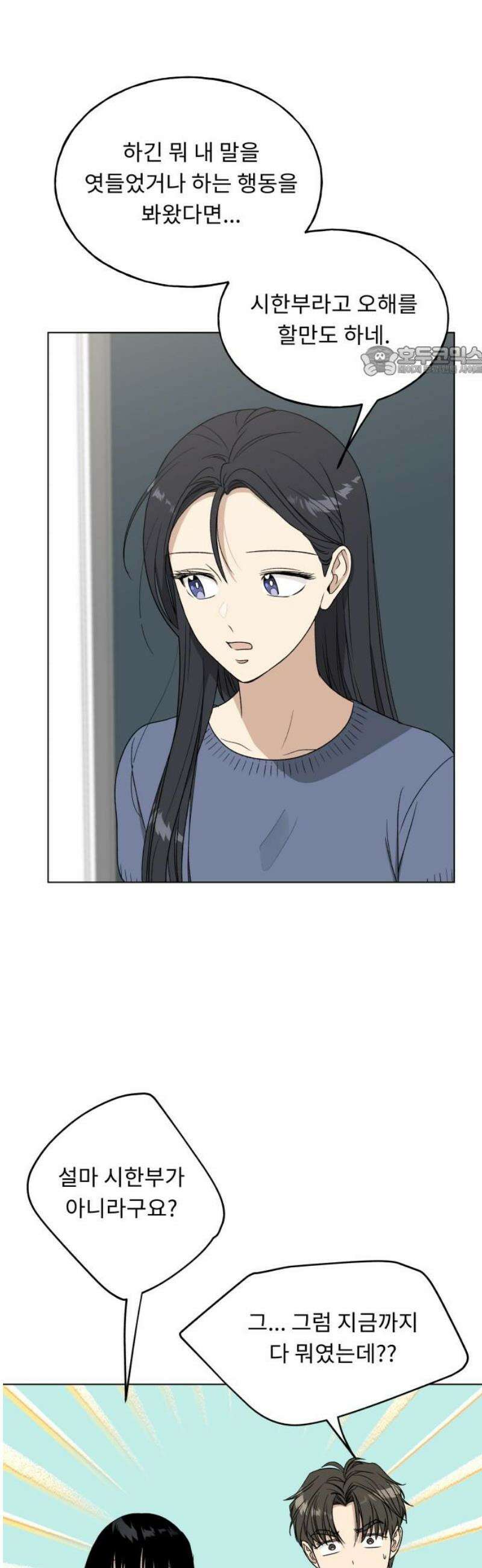 인생내꺼 45화 9