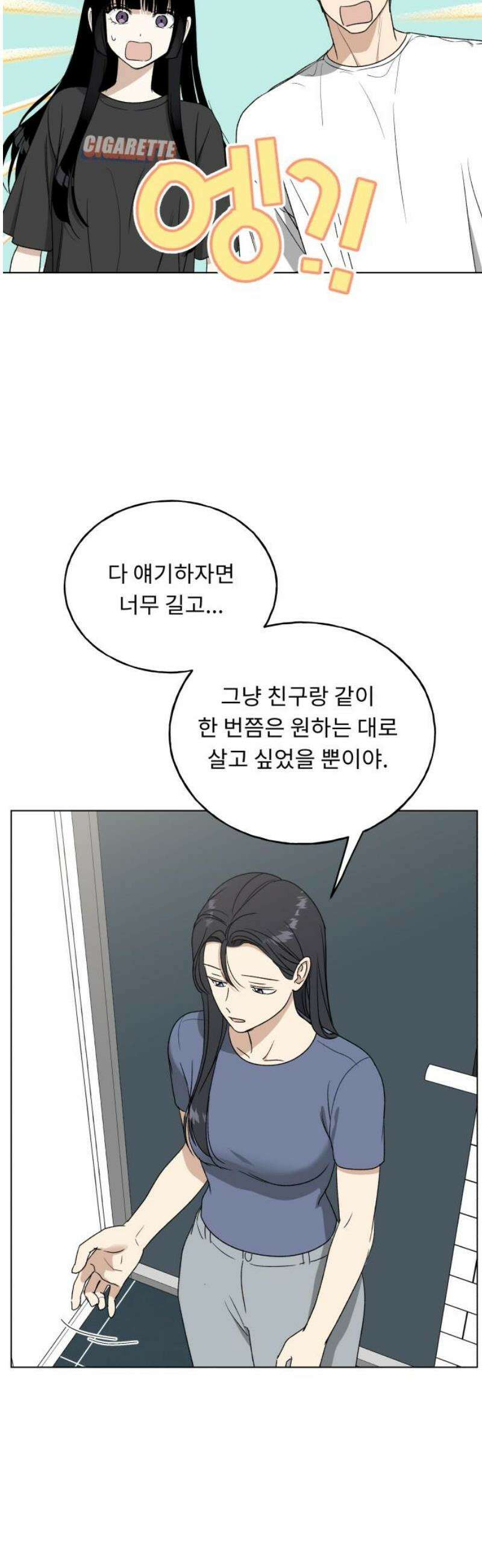 인생내꺼 45화 10