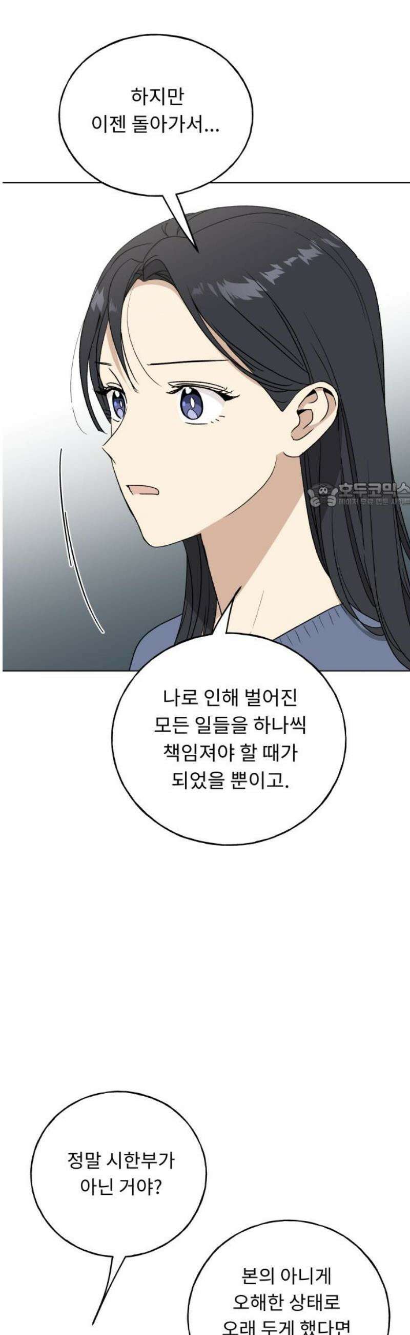 인생내꺼 45화 11