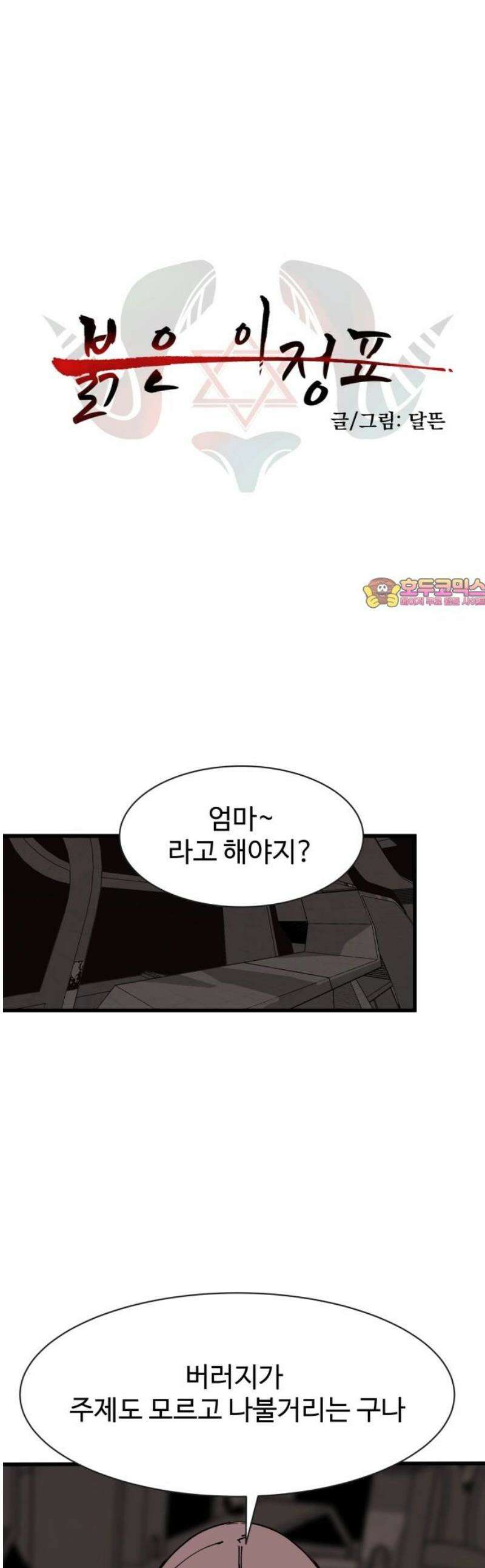 붉은 이정표 156화 두마리 뱀 1