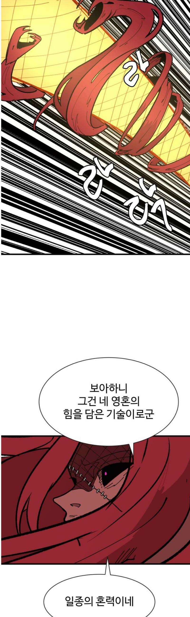 붉은 이정표 156화 두마리 뱀 8
