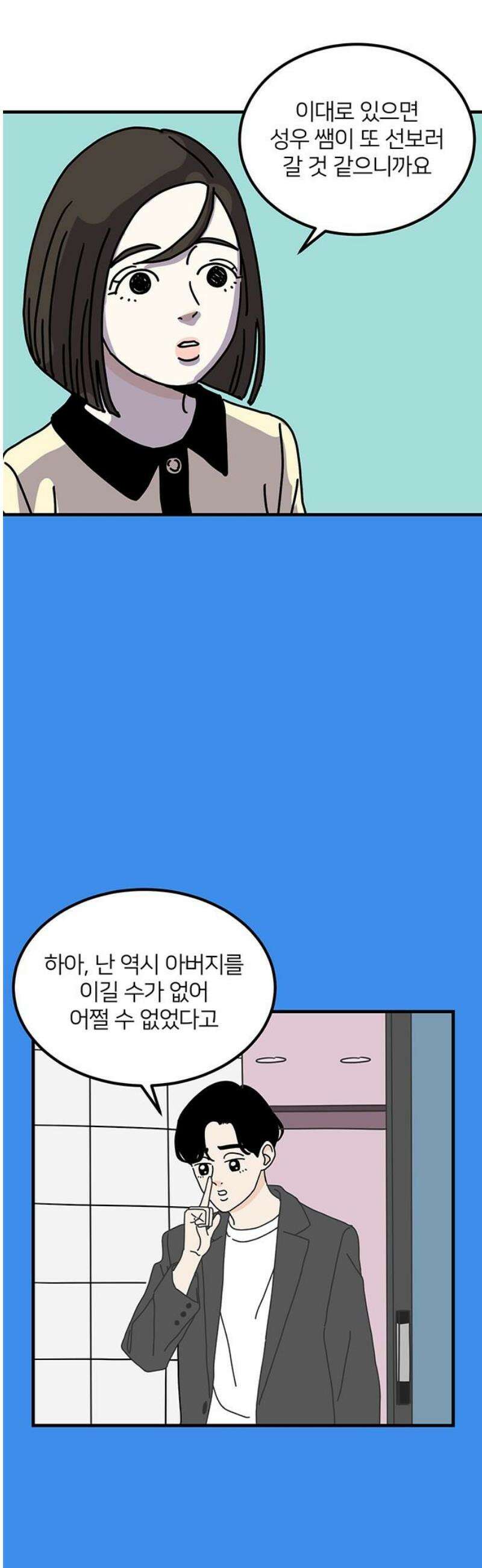 착한 여자 안선해 85화 세 번의 기회 3