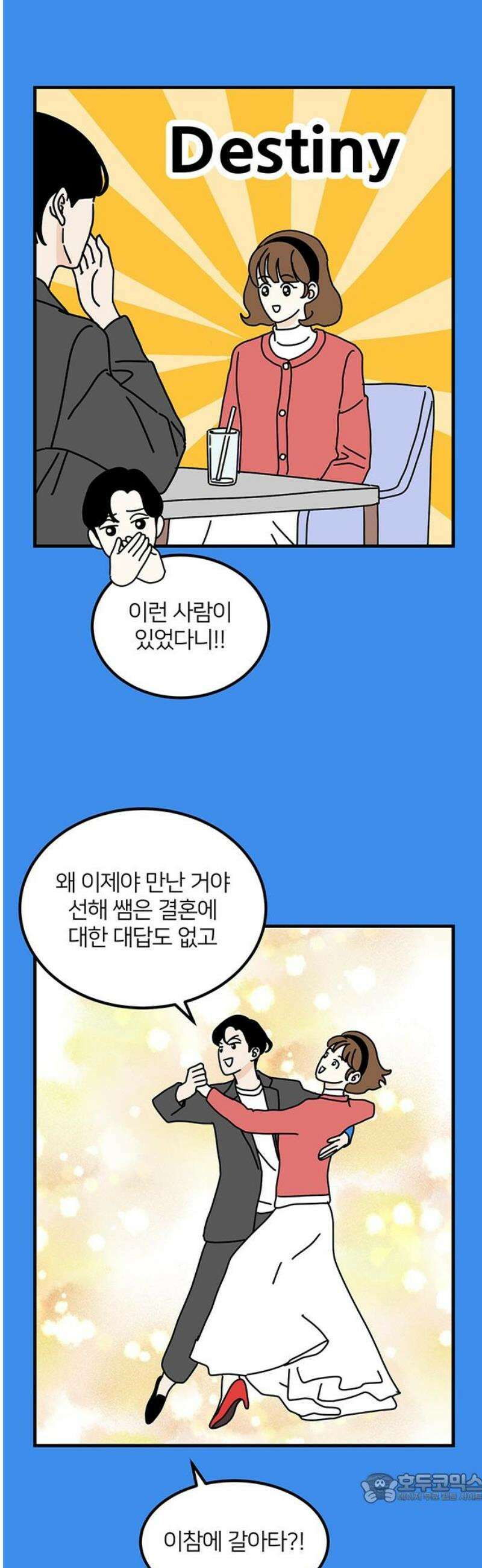 착한 여자 안선해 85화 세 번의 기회 4