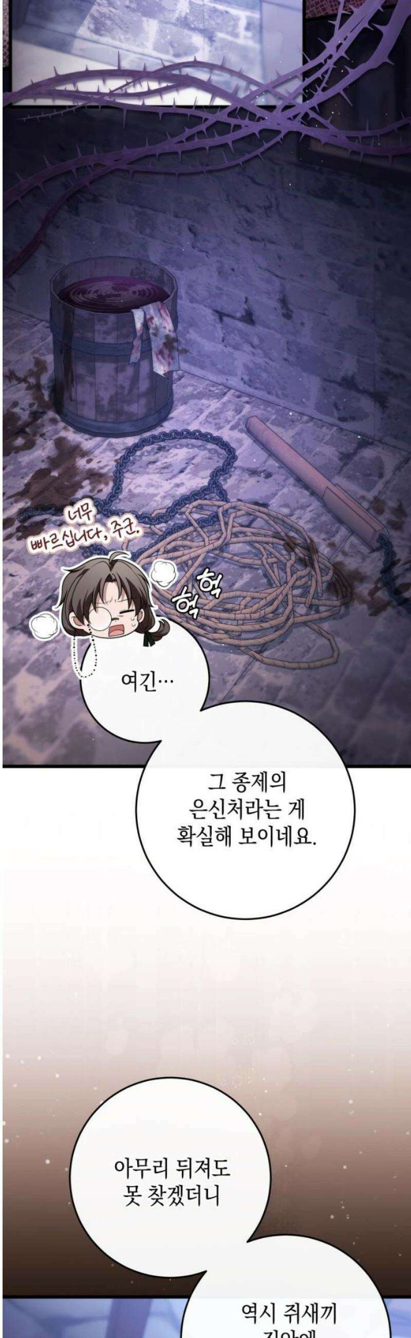 야만의 청혼 55화 6