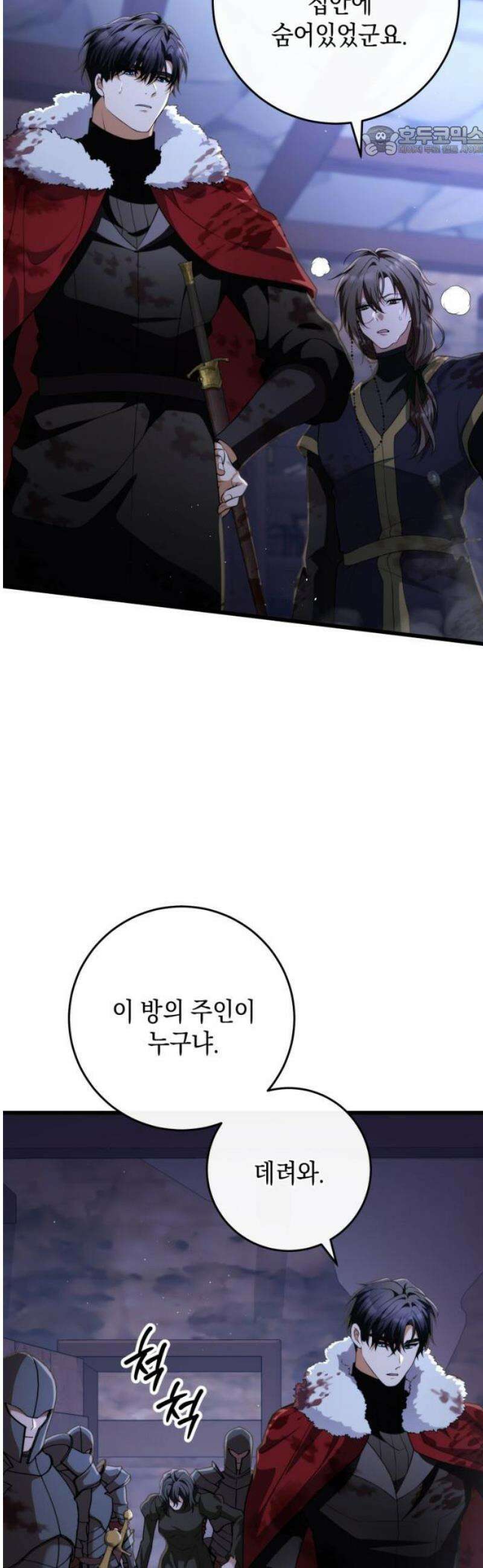 야만의 청혼 55화 7
