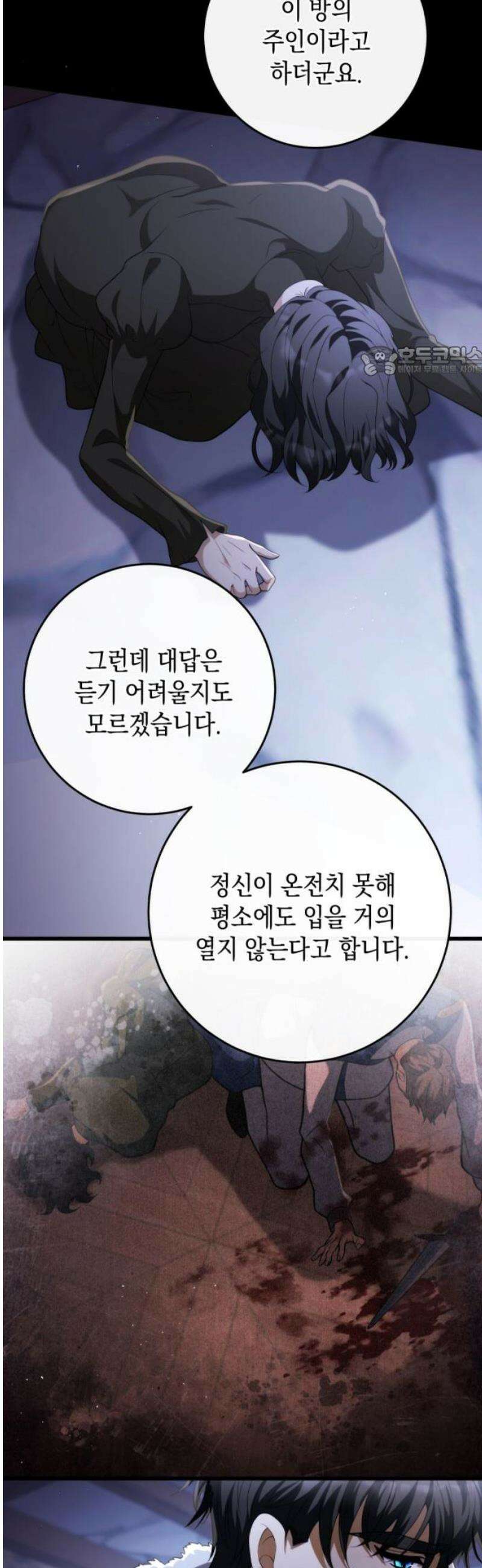 야만의 청혼 55화 9
