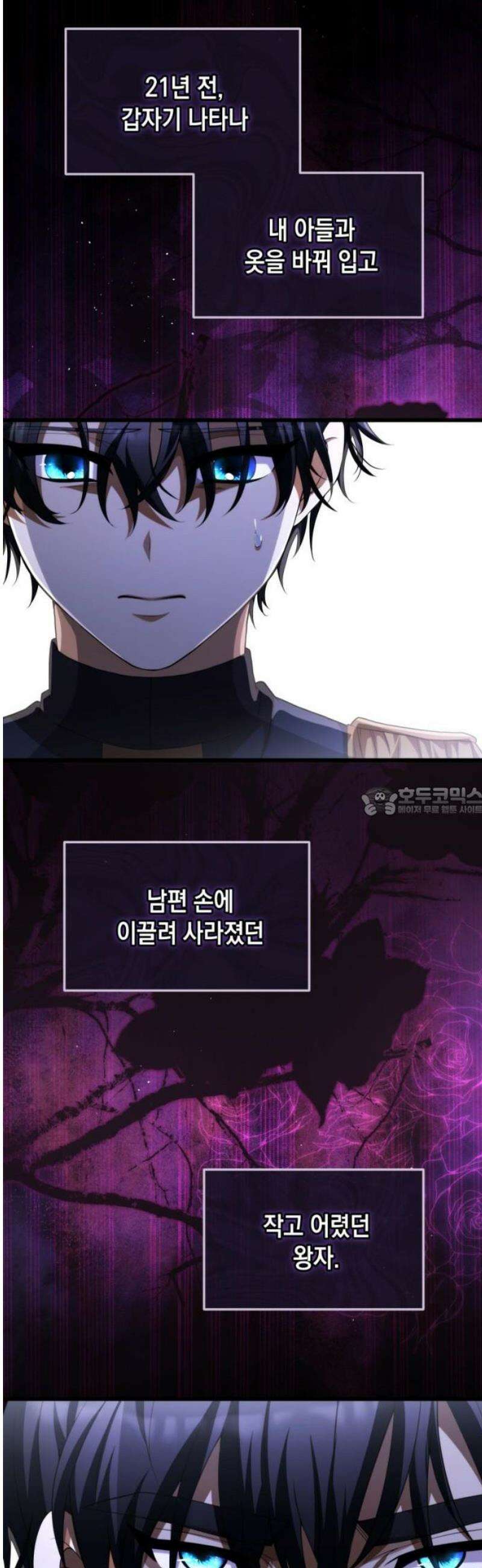 야만의 청혼 55화 13
