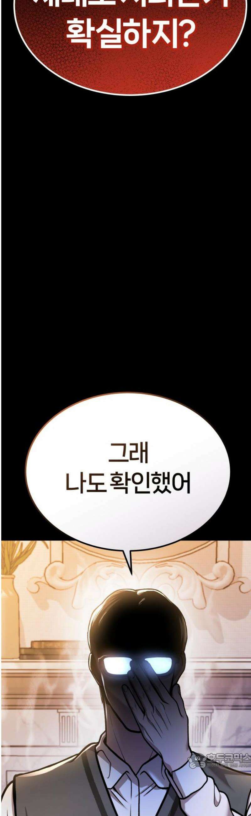 존X킬러 14화 19