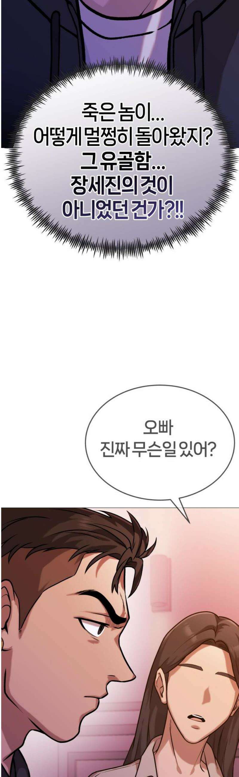 존X킬러 14화 33