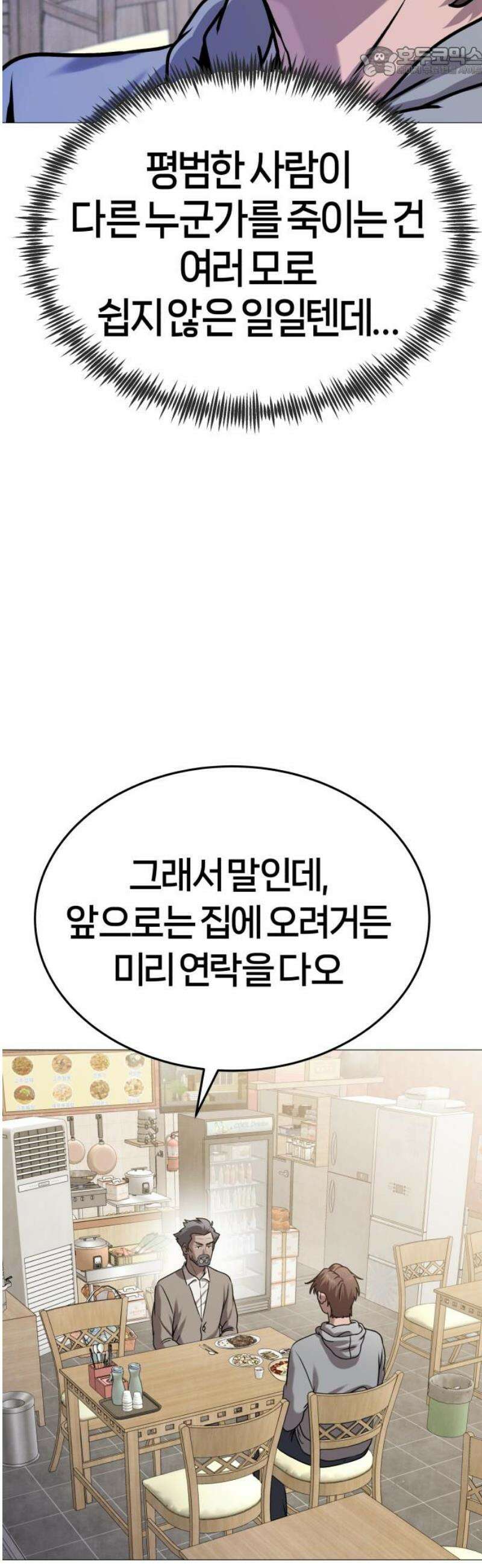 존X킬러 14화 52