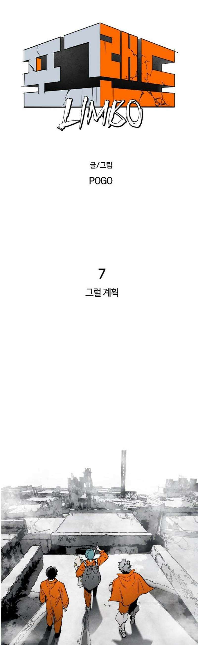 포그랜드 7． 그럴 계획 8