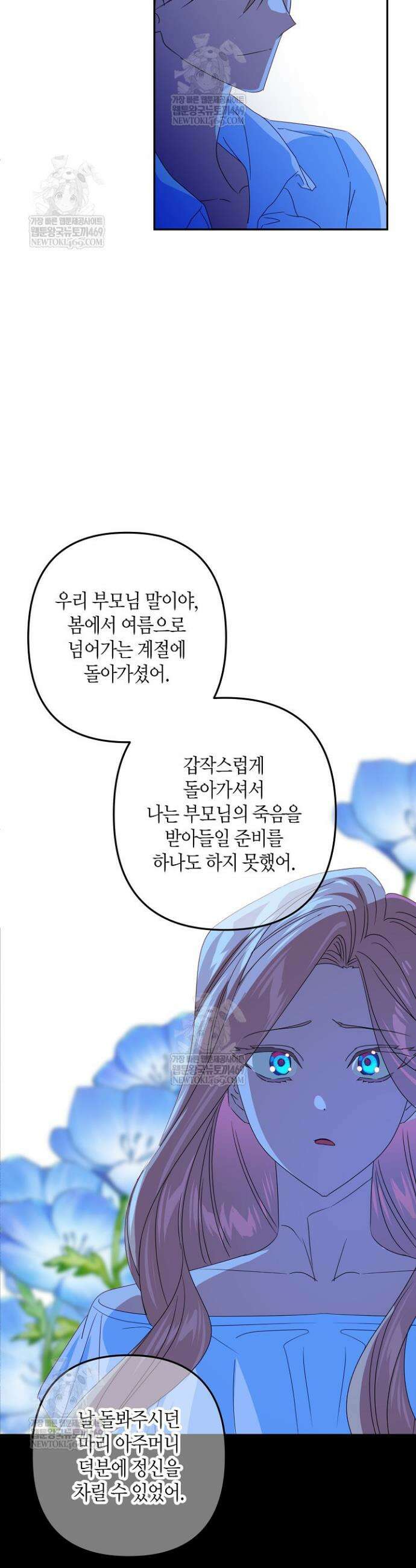 집착 서브 남주를 키웠습니다 125화 22