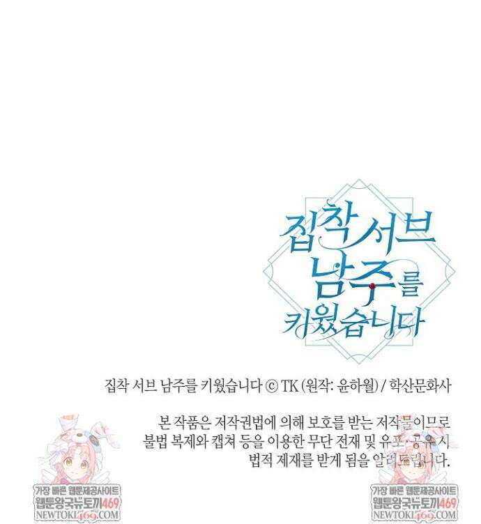 집착 서브 남주를 키웠습니다 125화 35
