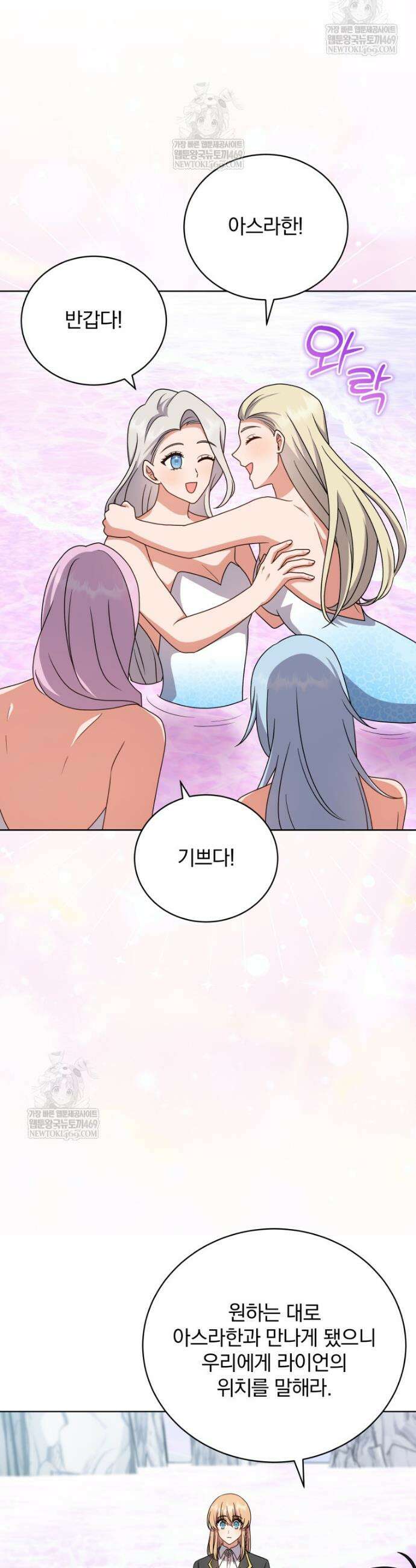 정의로운 미친개의 며느리가 되었다 104화 2