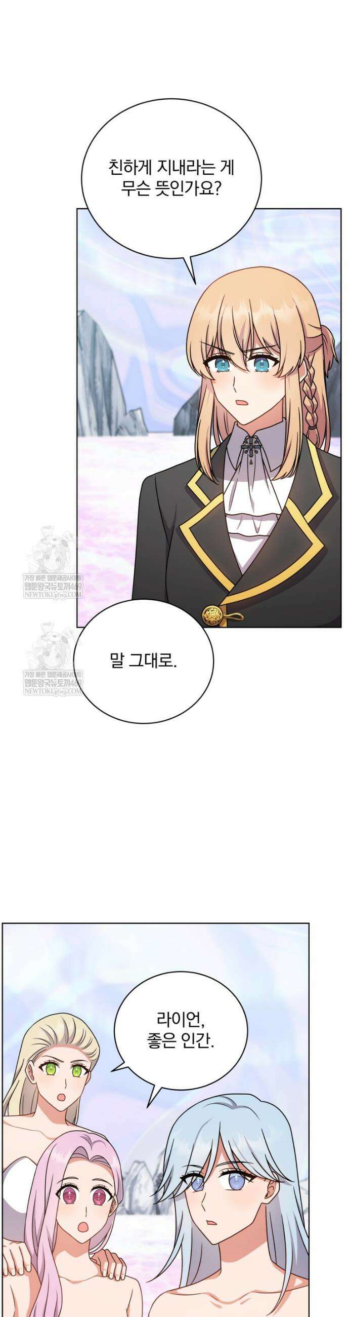 정의로운 미친개의 며느리가 되었다 104화 4