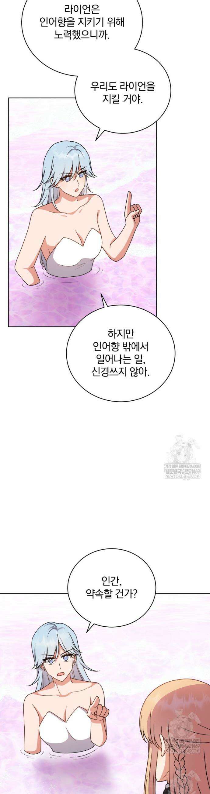 정의로운 미친개의 며느리가 되었다 104화 8