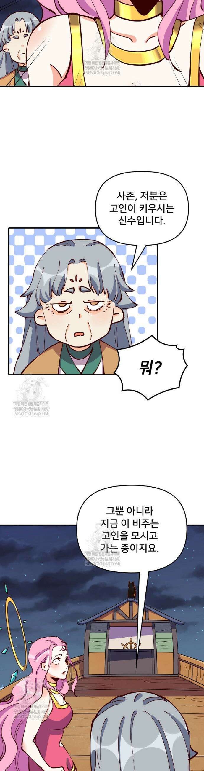 알고 보니 최강 신선 202화 2
