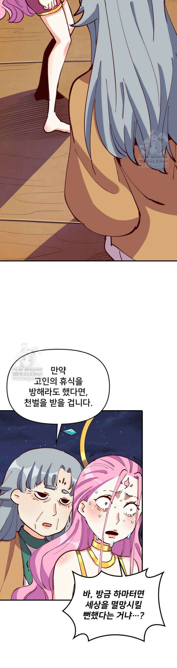 알고 보니 최강 신선 202화 3
