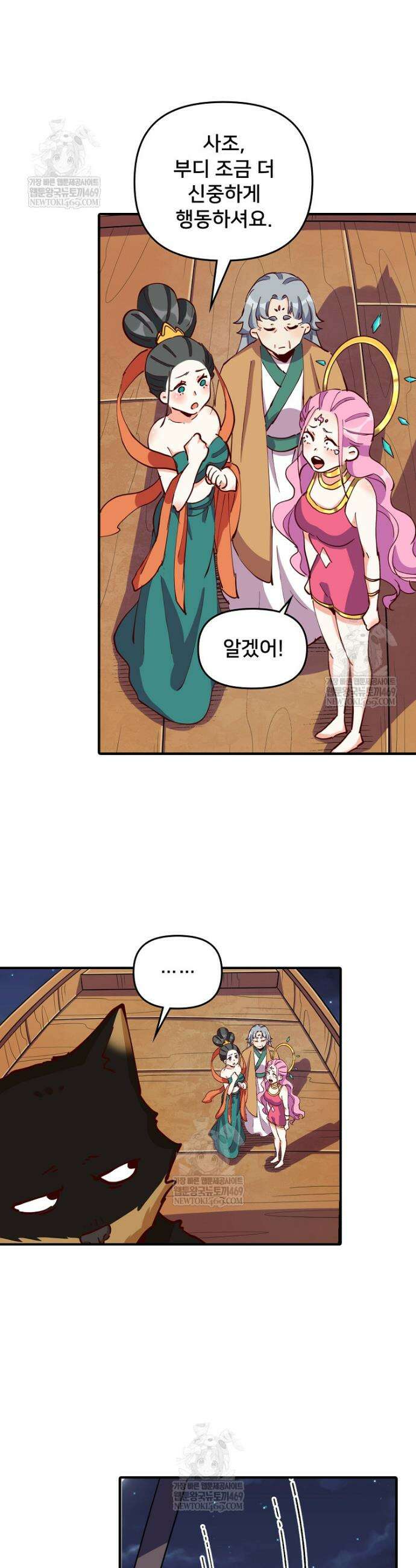 알고 보니 최강 신선 202화 4