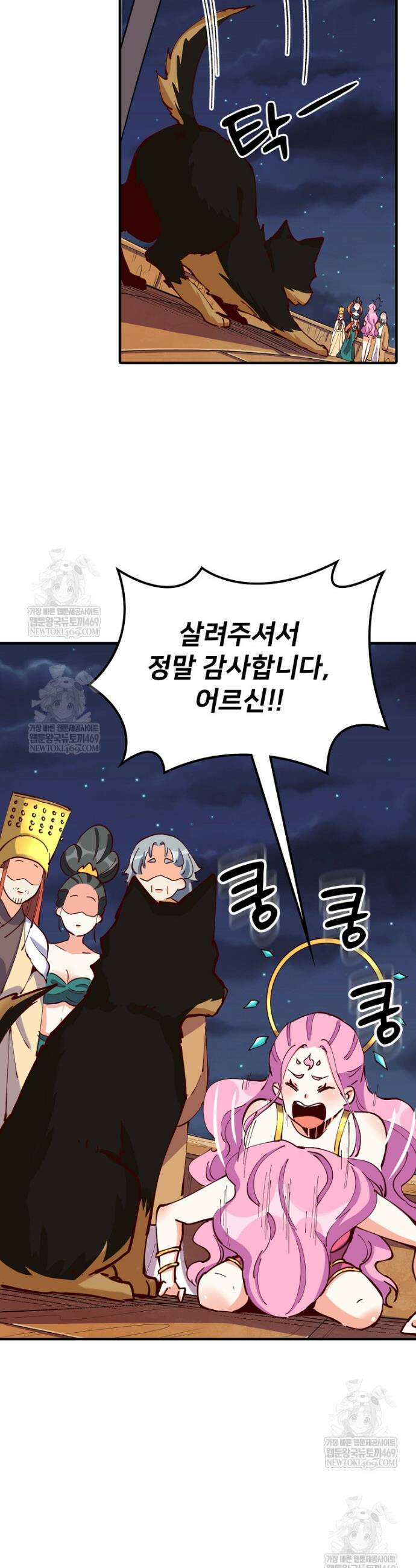 알고 보니 최강 신선 202화 5