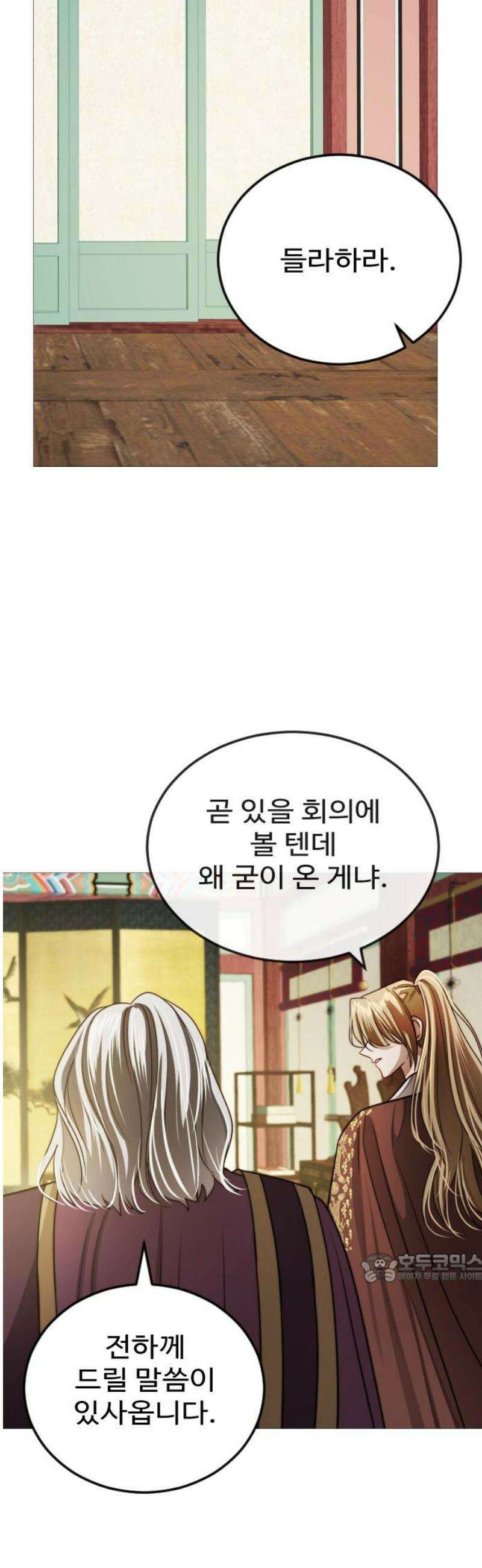 눈 감은 하늘의 기사 28화 2