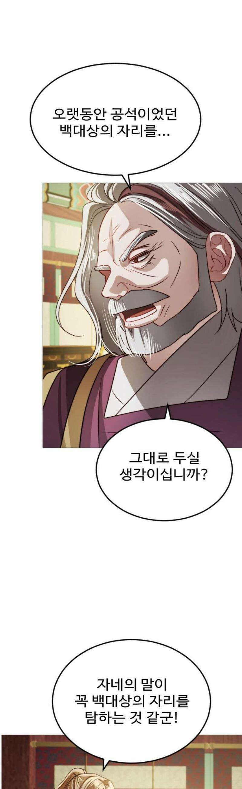 눈 감은 하늘의 기사 28화 3