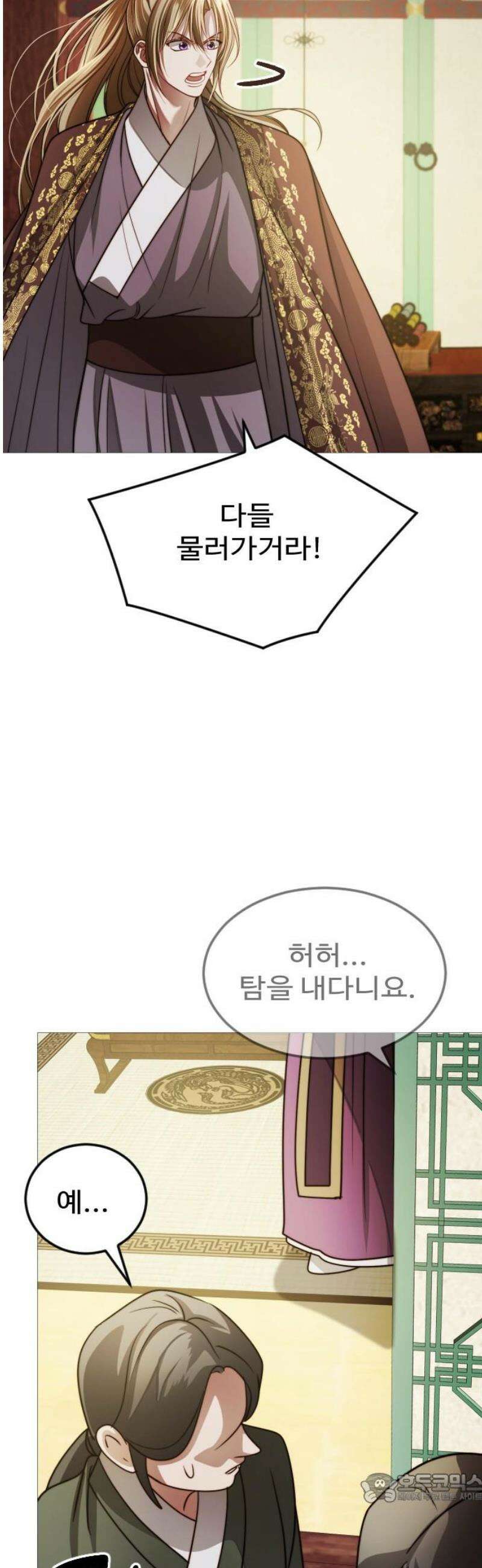 눈 감은 하늘의 기사 28화 4